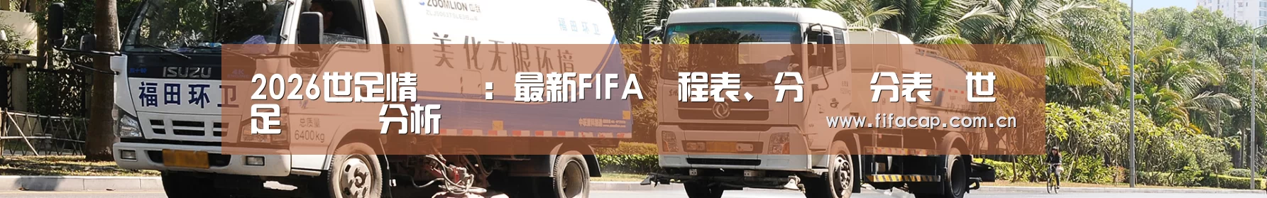 联系世界杯2026